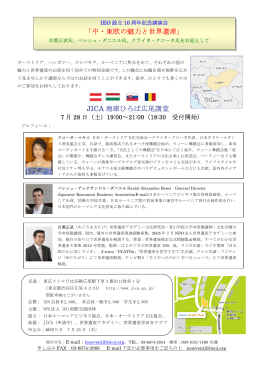 詳細と申込はこちら - 日本ルーマニアビジネス協会