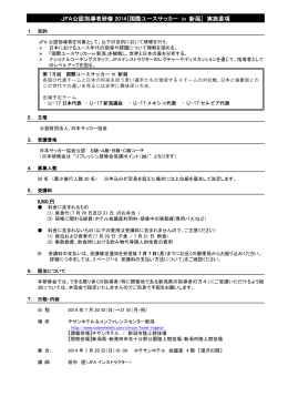 トレセン指導スタッフ 海外研修［オーストリア］ 実施