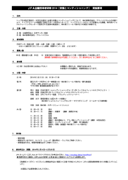 トレセン指導スタッフ 海外研修［オーストリア］ 実施