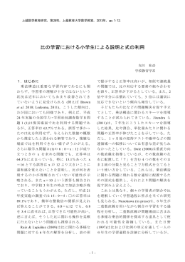 比の学習における小学生による説明と式の利用