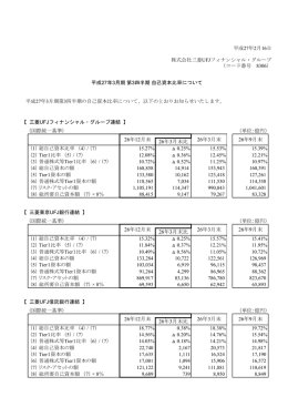 平成27年3月期 第3四半期 自己資本比率について