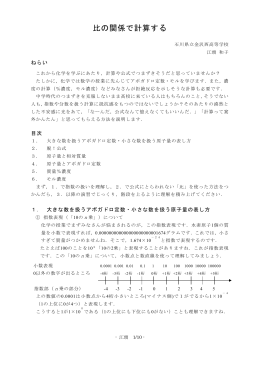 比の関係で計算する