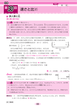 速さと比⑵