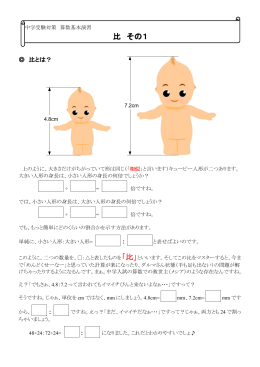 比 その1
