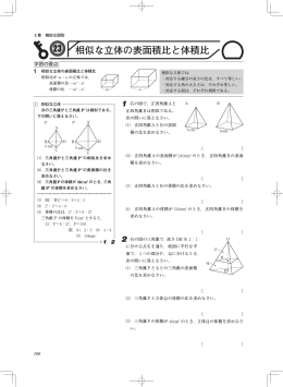 相似な立体の表面積比と体積比