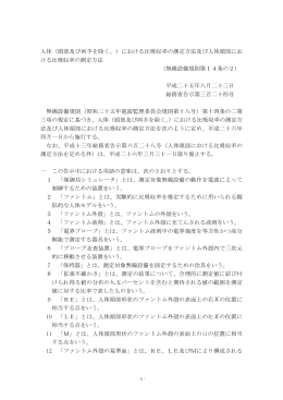 における比吸収率の測定方法及び人体頭部における比吸収率の測定方法