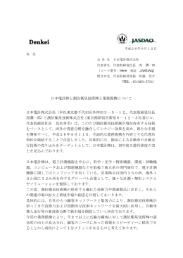 測位衛星技術(株)