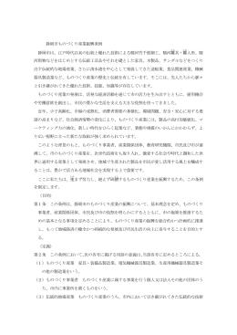 静岡市ものづくり産業振興条例 静岡市は、江戸時代以来の伝統と優れた