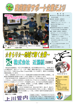 株式会社近藤組は、大正 5 年の創業以来 いた建設会社&rdquo;をモットーに