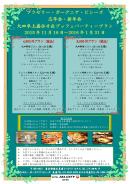上記プランはディナータイムのご案内です。ランチタイムはご相談ください