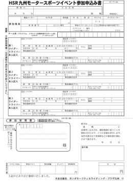 参 加 受 理 書 上記のとおり正に領収いたしましたパ 円