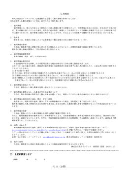 応募規約 上記に同意します 氏 名（自署）