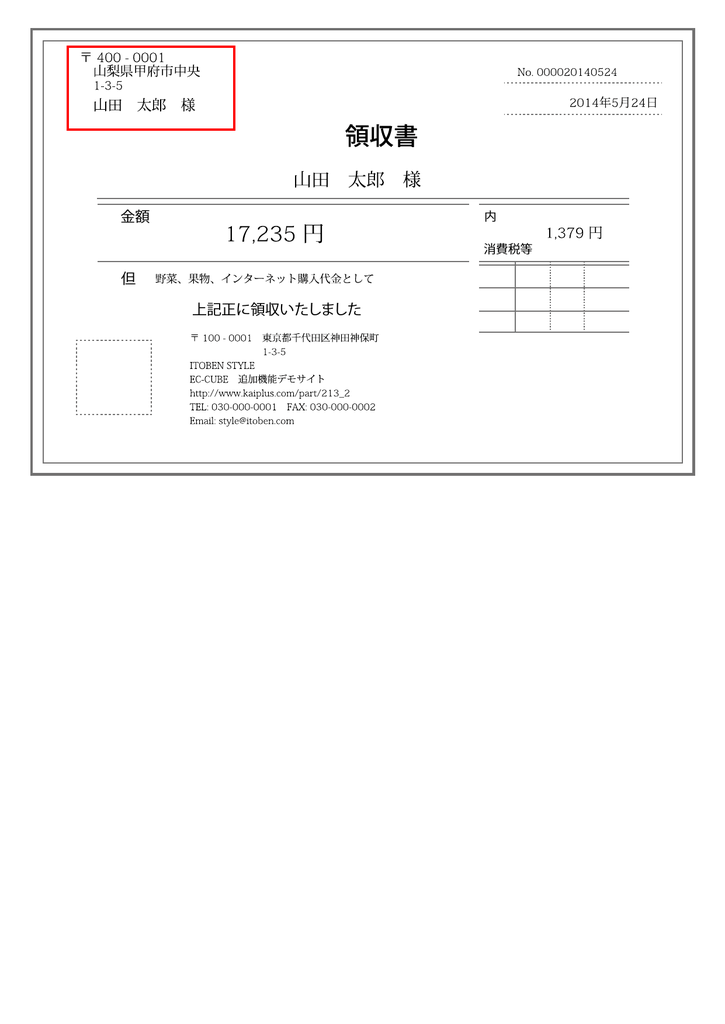 金額 但 上記正に領収いたしました