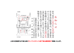 上記の迂回運行は午後九時のサンバフェスティバル終了後も最終便まで