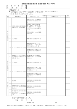 上記のとおり確認しました。 平成 年 月 日 所属長氏名 認知症介護実践者研