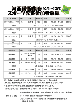 （注）平成27年12月10日現在で上記の対象年齢になっていることとします