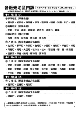 (上記期間にご購入出来なかった方は、11月7日(土)∼15日(日まで全