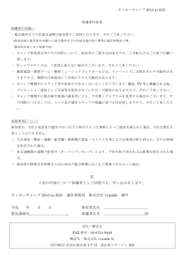 記 上記の内容について保護者として同意の上、申し込みをします