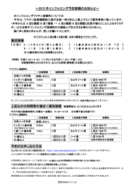～2015 年インフルエンザ予防接種のお知らせ～ 集団接種 上記以外の