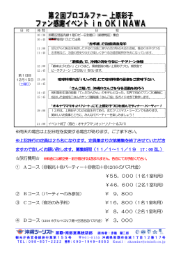 ※雨天の場合は上記日程を変更する場合があります。ご了承下さい