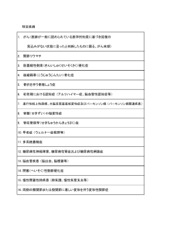 特定疾病 1. がん（医師が一般に認められている医学的知見に基づき回復