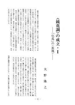 鏡花の最初の口語体小説は、 一般に 「化鳥」 (明船 ・ 4) であ