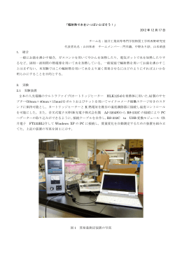 1. 緒言 一般にお湯を沸かす場合，ガスコンロを用いてやかん