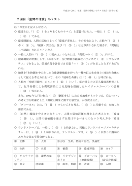 2 回目「空間の環境」小テスト