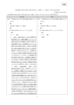 （別紙）新旧対照表（PDF：187KB）