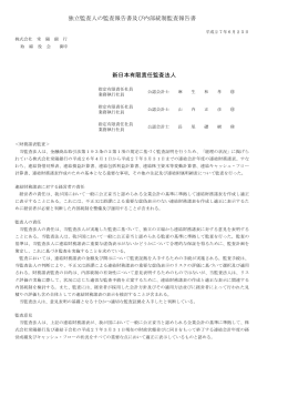 監査報告書 - 常陽銀行