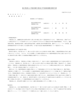 監査報告書