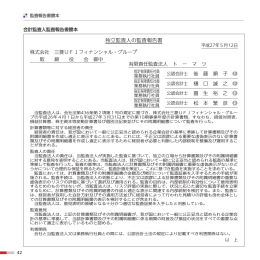 D会計監査人監査報告書謄本 - 三菱UFJフィナンシャル・グループ