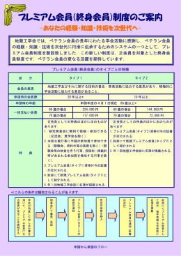 プレミアム会員(終身会員)制度のご案内