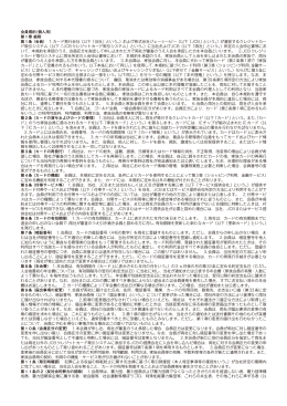会員規約（個人用） 第1章 総則 第1条 （会員） 1.カード発行会社（以下