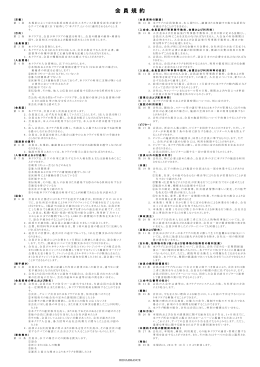 会員規約 - スポーツクラブ ルネサンス