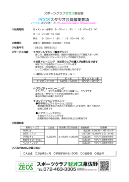 PCCSスタジオ会員募集要項ダウンロード