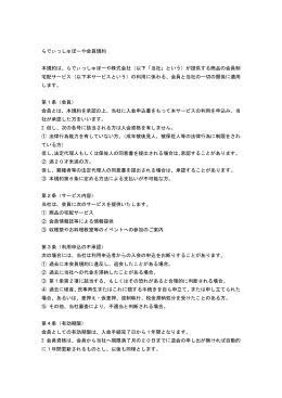 会員規約 - らでぃっしゅぼーや