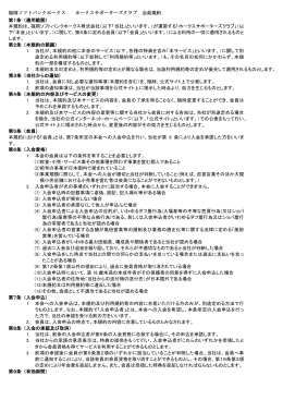 2015年会員規約 - 福岡ソフトバンクホークス