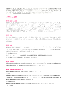 myHUMIRA® 会員規約