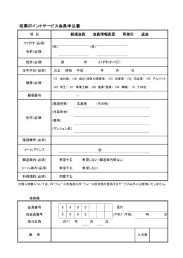会員申込書はこちらから印刷できます。[PDF：49KB]