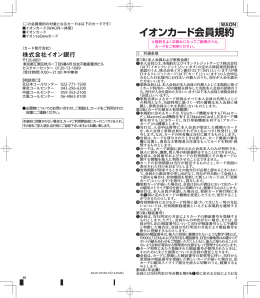イオンカード会員規約