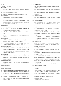 「B。dies」 会員会則