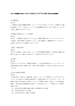 「B  SPIRIT 友の会」会員規約
