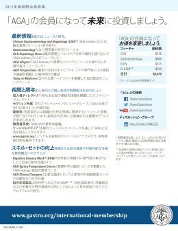 「AGA」の会員になって 未来に投資しましょう。