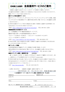 尼崎商工会議所 会員優待サービスのご案内