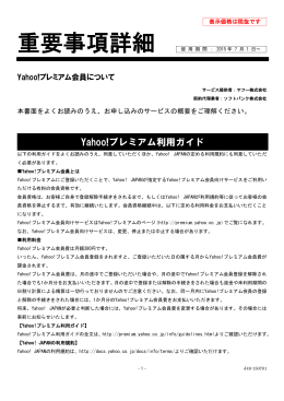 Yahoo!プレミアム利用ガイド