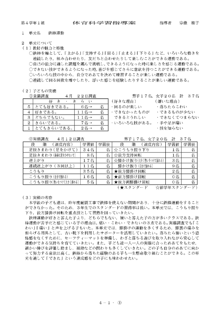 指導案