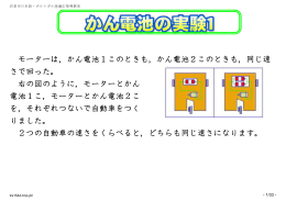 ※ 教科 理科テキスト 小4 1学期 5月 電池のはたらき