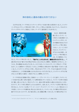 神の御名と運命の鎖は共存できない
