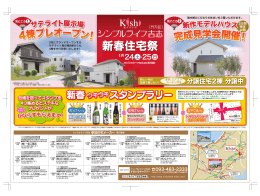 それに先駆けて1月24日